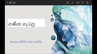 ගණිත ගැටලු.එක ළඟ පිහිටි සංඛ්‍යා සෙවීම