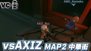 【VC公開】1MAP目の勢いそのままに勝ち切りたいサバイバーだが... /DAY8 vsAXIZ MAP2