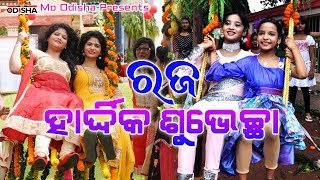 ରଜ ସଂକ୍ରାନ୍ତି | Raja Sankranti | ଆମ ଓଡ଼ିଶାର ପର୍ବ ଆମ ଓଡ଼ିଶାର ପରମ୍ପରା