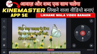 आवाज़ और शब्द एक साथ | likhne wala video kaise banaen🤔| story video kaise banaye@StoryDiary