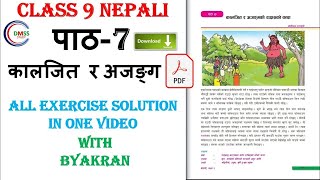 कालजित र अजङ्गको सम्पुर्ण अभ्यास | Class 9 nepali chapter 7 exercise | Class 9 nepali guide 2079