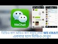 ...WeChat: The App That’s Always Watching You |bangla tutorial ...WeChat: The App That’s Always Watching You |bangla tutorial