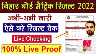 Bihar Board Matric Result Live Now | Bihar Board 10th Result Live | 100% Live Check Kare