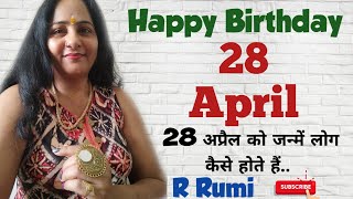 28 April / 28 अप्रैल को जन्में लोग कैसे होते हैं/ क्या आप भी जन्मे हैं 28 April को