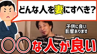 ※男性必見※ どんな人と結婚すべきですか？→子供が欲しいなら●●な人が良いと思いますよ【切り抜き/論破】