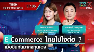 E-Commerce ไทยไปไงต่อ ? เมื่อจีนหันมาลงทุนเอง