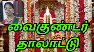 Vaikundar thalattu/Akilathirattu Ammanai /வைகுண்டர் தாலாட்டு🌺