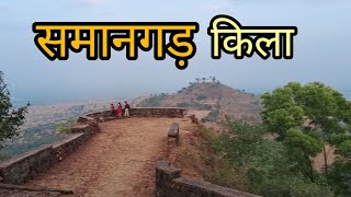 समानगड़ किला | Samangad Fort | Maharastra #samaangad #fort #maharashtra