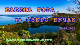 Бабина гора та озеро Бучак, 06.09.2020