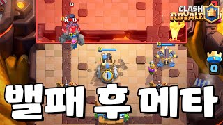 과연 이번시즌 메타덱은? [클래시로얄-Clash Royale] [June]