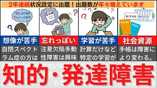 【15分で解説、20分で国試問題】知的障害と発達障害について解説