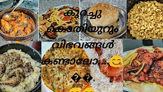 😋😋കൊതിയുറും കുറച്ചു അടിപൊളി വിഭവങ്ങൾ....😋😋😋😋