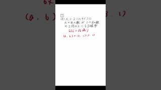 2021年愛知県公立高校入試Bグループ数学大問1(８) #shorts