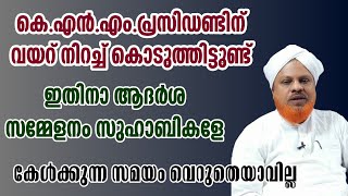 അഹ് ലുസ്സുന്നയുടെ ആൺകുട്ടി കൃത്യo - വ്യക്തം - അബ്ദുൽ ഹമീദ് ഫൈസി അമ്പലക്കടവ്