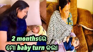 ଆଜି ମୋ ଝିଅର ନୂଆ ରୂପ॥Dyuthi ମୋର 2 monthsରୁ କଡ଼େଇଲାଣି ସମସ୍ତେ ଖୁସି॥ #odiavlog #newborn