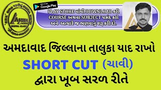 અમદાવાદ જિલ્લાના તાલુકા- Key to remember the taluka of Ahmedabad district BY ANGEL ACADEMY SAMAT SIR