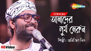 Amader Surjo Merun | আমাদের সূর্য মেরুন | HD Lyrical | Arijit Singh,Avik | Egaro | Mohun Bagan Song