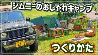 最高のキャンプをジムニーとDIYで作る！！