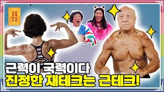 [무엇이든 물어보살] - Full 영상(78회)