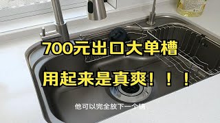 700元出口大单槽，用起来真的爽！  《21万装修126平系列》