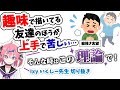 【1分半でわかる】趣味で描いてる友達のほうが上手くて苦しい人へ【いくしー先生切り抜き】