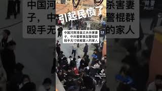 河南滑县被杀女孩村庄警察用警棒驱赶围观民众