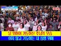 heb방송 특강 장학일 목사 오산리 성령의 나타남 특별성회 230503 기본공개공개 보호 비공개