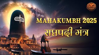 Saptapadi Mantra | Mahakumbh 2025 | Swastik  Productions | सप्तपदी मंत्र