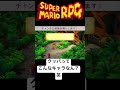 クッパの性格ってこんな可愛いキャラだったんですね。【マリオrpg 】 shorts ゲーム実況 switch