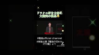 『粗品official channel』〜単独公演電池の切れかけた蟹より〜切り抜き