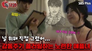 [#독사과] 다재다능의 끝판왕을 보여주는 애플녀?! 밀실 안에서의 막판 플러팅!ㅣ독사과 EP.03ㅣSBSPLUSㅣ매주 (화) 밤 10시 10분 방송