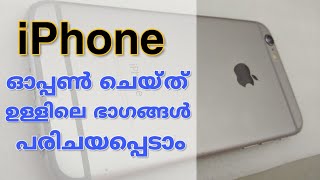 How to open iphone | iphone ഓപ്പൺ ചെയ്ത് ഉള്ളിലെ ഭാഗങ്ങൾ പരിചയപ്പെടാം.