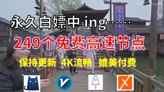 25年02月13日-6顺丰资源Karing免费科学上网节点翻墙8K视频4K，超机场VPN，Windows/mac/安卓/ios、Vless小火箭Clash、meta、V2rayN、winXray