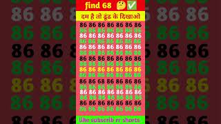 86के68खोजे #dimagi #dimagtest #puzzlequiz #gk #dimagiman #quiz#oddnumber  #education #dimagkadahi