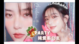 【ENG SUB】【年末派对公主妆 Rose Gold Makeup For Party】肿眼泡女生都进来学眼妆画法啊！ [仇仇-qiuqiu]