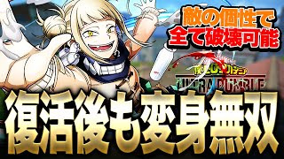 【ヒロアカUR】復活直後から最強!?敵の個性を奪いまくりLv1でも無双できるトガちゃんがやばい!【僕のヒーローアカデミア ULTRA RUMBLE】【switch】【PS4PS5】【白金 レオ】