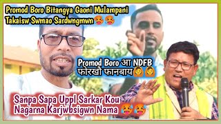 Promod Boro आ NDFB फोरखौ फानबाय 🤣🤣