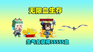 迷你世界：无限血生存，房主生气获55555血，土豆能击败黑龙吗？ ｜土豆迷你世界