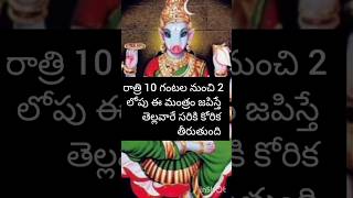 ఈ బీజ అక్షరం చెప్పుకున్నా కోరిక తీరలేదు అనే మాట కూడా రాదు ##🙏🙏💯💯