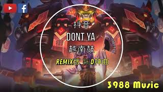 蹦D神曲 Dont Ya - 玄冥二老  (越南鼓) oh like it like it 抖音 Tiktok Lagu 歌 蹦迪 2020 Remix