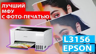 Обзор универсального принтера для дома EPSON L3156