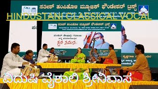 Hindustani Classical Vocal | ವಿದುಷಿ ವೈಶಾಲಿ  ಶ್ರೀನಿವಾಸ | ಶೇಷಾದ್ರಿಗವಾಯಿ ಜನ್ಮ ಶತಮಾನೋತ್ಸವ ಸ್ವರ ನಮನ