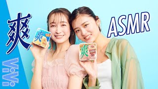 どっちが良い音を出せる!?ロッテ「爽」ASMRチャレンジ!!【PR】