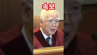 산실령 헌법재판관 인기폭발...