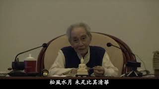 禪學講習班 (17) 20090913~19 懷師最後一次禪七 ＃南懷瑾先生​＃太湖大學堂​ ＃禪修 ＃第二天 圓滿