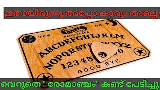 ആത്മാവ് എന്നൊന്നുണ്ടോ? നിങ്ങൾ വിശ്വസിച്ചാലും ഇല്ലെങ്കിലും ഈ വീഡിയോ കാണുക..