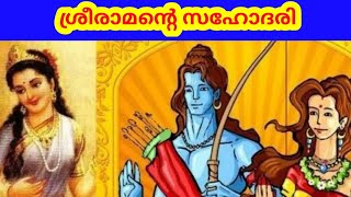 ശ്രീരാമൻ ജനിച്ചത് കർക്കടകത്തിലാണോ ?? ||Vijayadasami Rau #ramayanam