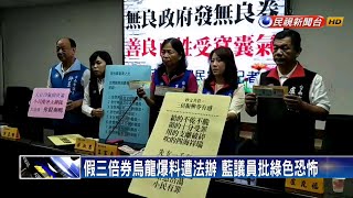 藍議員三倍券烏龍爆料 蘇:依法送辦剛好而已－民視新聞