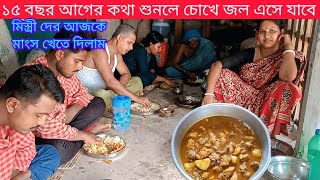 ১৫ বছর আগের কথা শুনলে চোখে জল এসে যাবে। মিস্ত্রী দের মাংস খেতে দিলাম। Sundarban history & music 2