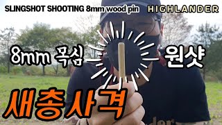 Slingshot Shooting 8mm wood pin SlingshotHighlander